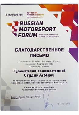Участие в партнерской программе Russian Motorsport Forum
